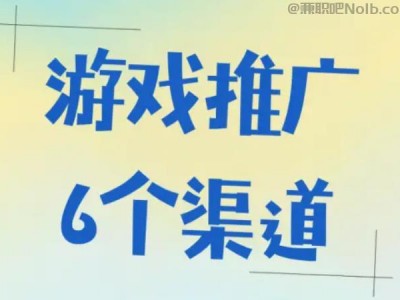 南安游戏推广赚佣金的平台有哪些