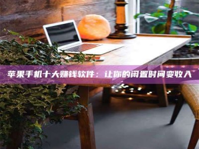 南安“试药师”之趣，这些药物选择你真懂了吗？趣谈生活小贴士！