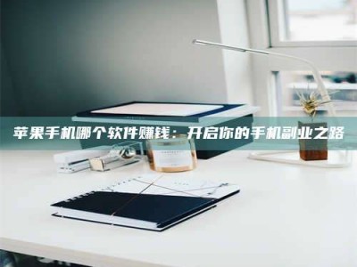 南安《呋塞米片试药之谜，敢做小白鼠是赚是亏？》