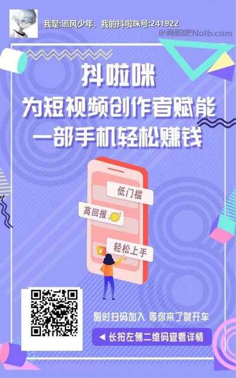 南安抖啦咪是什么平台-一个专注短视频流量变现的平台！ 第2张