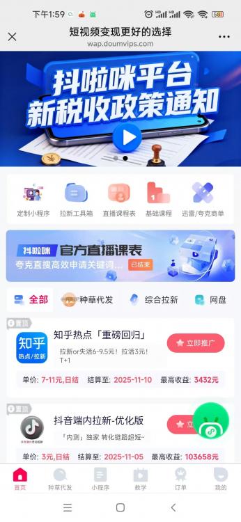 南安抖啦咪是什么平台-一个专注短视频流量变现的平台！ 第3张