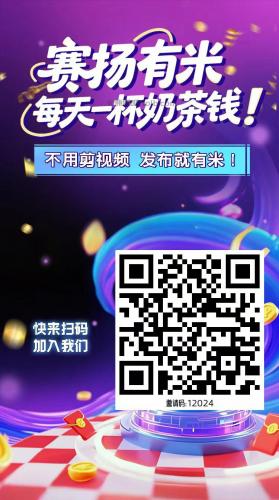 南安【赛扬有米】宝妈学生居家线上视频代发兼职平台，0撸赚米项目 第4张