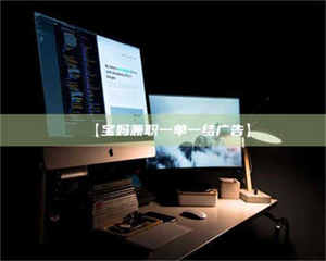 南安【宝妈兼职一单一结广告】 第1张