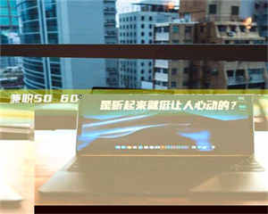 南安兼职50 60一单一结！这样的灵活机会，是不是听起来就挺让人心动的？ 第1张