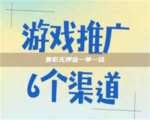 南安兼职无押金一单一结 第1张