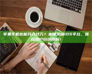 南安'广州兼职女贴吧'，高薪兼职机会天天有，姐妹们快来看看！ 第1张