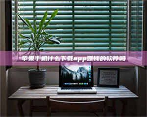 南安3D兼职贴吧：大学生兼职的新玩法，月入轻松上千的秘密！ 第1张