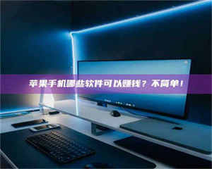 南安《小心！这个兼职陷阱差点害了我的健康》 第1张