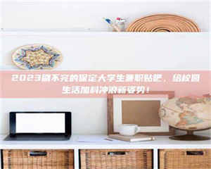 南安上海试药员招聘：加入我们，一起探索药物研发的激动人心之旅！ 第1张